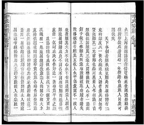 [下载][李氏宗谱_22卷首2卷_安邑李氏宗谱]湖北.李氏家谱_一.pdf