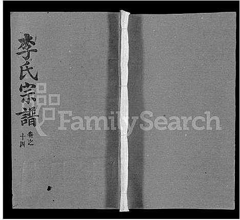 [下载][李氏宗谱_22卷首2卷_安邑李氏宗谱]湖北.李氏家谱_八.pdf