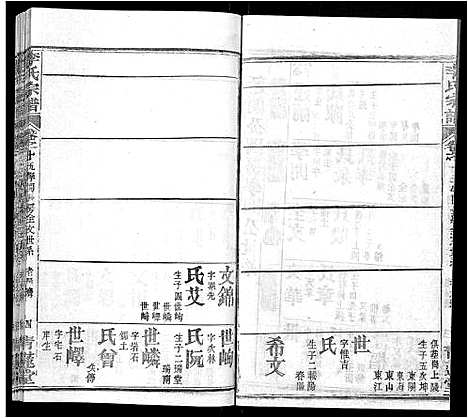 [下载][李氏宗谱_22卷首2卷_安邑李氏宗谱]湖北.李氏家谱_九.pdf