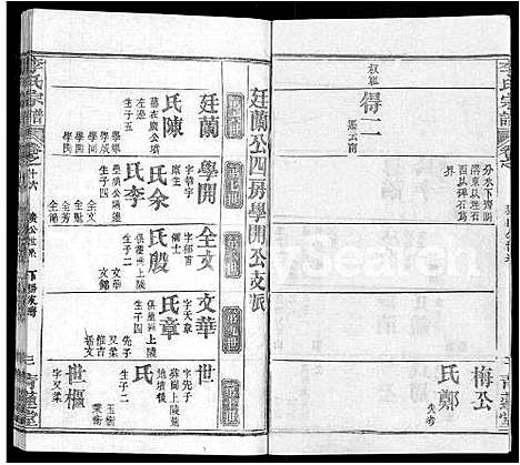 [下载][李氏宗谱_22卷首2卷_安邑李氏宗谱]湖北.李氏家谱_十.pdf