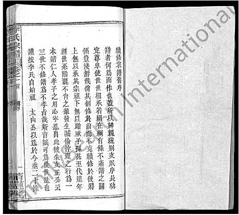 [下载][李氏宗谱_22卷首2卷_安邑李氏宗谱]湖北.李氏家谱_十二.pdf