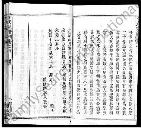 [下载][李氏宗谱_22卷首2卷_安邑李氏宗谱]湖北.李氏家谱_十二.pdf