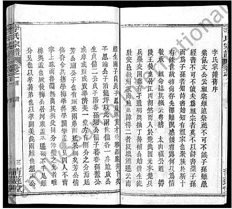 [下载][李氏宗谱_22卷首2卷_安邑李氏宗谱]湖北.李氏家谱_十二.pdf