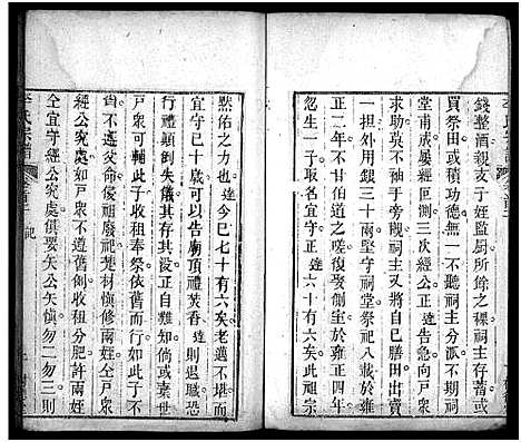 [下载][李氏宗谱_8卷首2卷_黄冈上伍乡李氏宗谱]湖北.李氏家谱_二.pdf