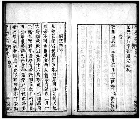 [下载][李氏宗谱_8卷首2卷_黄冈上伍乡李氏宗谱]湖北.李氏家谱_二.pdf