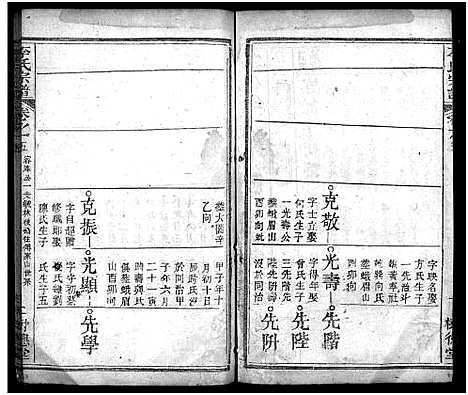 [下载][李氏宗谱_8卷首2卷_黄冈上伍乡李氏宗谱]湖北.李氏家谱_七.pdf