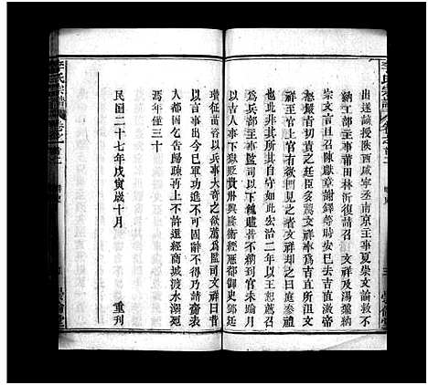 [下载][李氏宗谱_8卷首2卷_李氏家谱]湖北.李氏家谱_二.pdf