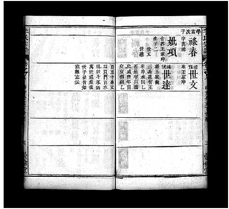 [下载][李氏宗谱_8卷首2卷_李氏家谱]湖北.李氏家谱_十.pdf