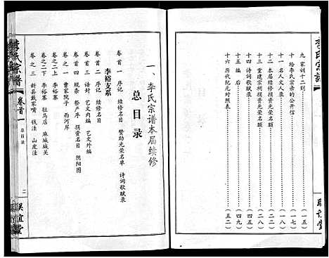 [下载][李氏宗谱_共18卷首7卷]湖北.李氏家谱_一.pdf