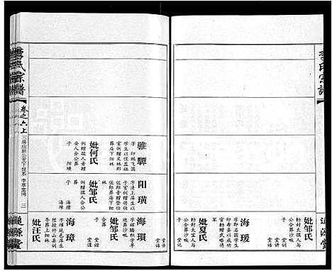 [下载][李氏宗谱_共18卷首7卷]湖北.李氏家谱_二.pdf