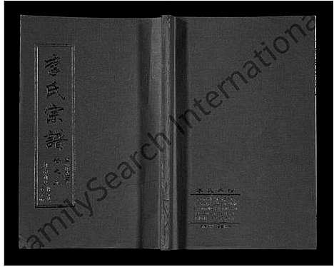 [下载][李氏宗谱_共18卷首7卷]湖北.李氏家谱_三.pdf