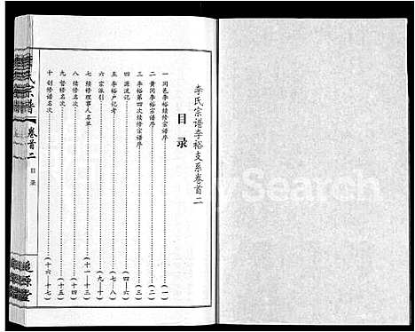 [下载][李氏宗谱_共18卷首7卷]湖北.李氏家谱_四.pdf