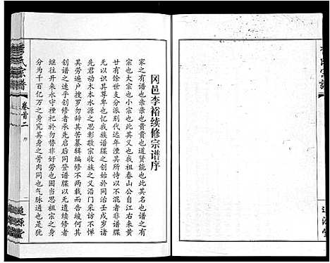 [下载][李氏宗谱_共18卷首7卷]湖北.李氏家谱_四.pdf