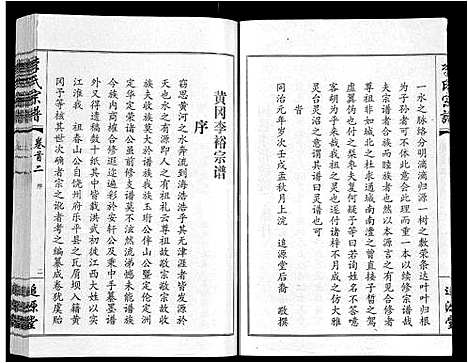 [下载][李氏宗谱_共18卷首7卷]湖北.李氏家谱_四.pdf