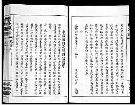 [下载][李氏宗谱_共18卷首7卷]湖北.李氏家谱_四.pdf