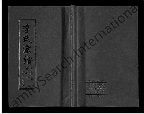 [下载][李氏宗谱_共18卷首7卷]湖北.李氏家谱_七.pdf