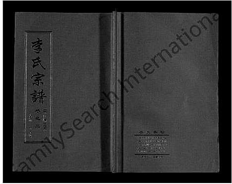 [下载][李氏宗谱_共18卷首7卷]湖北.李氏家谱_八.pdf