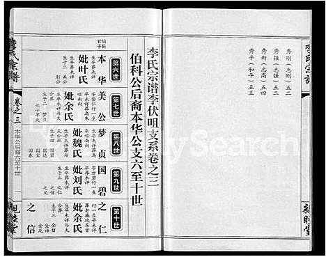 [下载][李氏宗谱_共18卷首7卷]湖北.李氏家谱_九.pdf