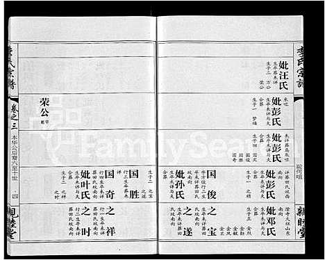 [下载][李氏宗谱_共18卷首7卷]湖北.李氏家谱_九.pdf