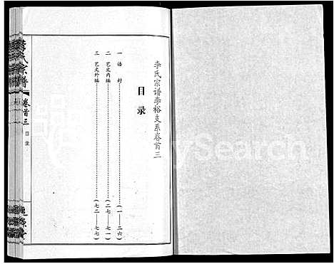 [下载][李氏宗谱_共18卷首7卷]湖北.李氏家谱_十.pdf