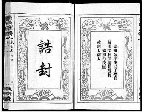 [下载][李氏宗谱_共18卷首7卷]湖北.李氏家谱_十.pdf