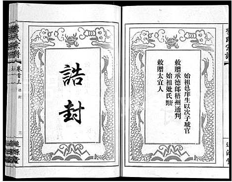 [下载][李氏宗谱_共18卷首7卷]湖北.李氏家谱_十.pdf