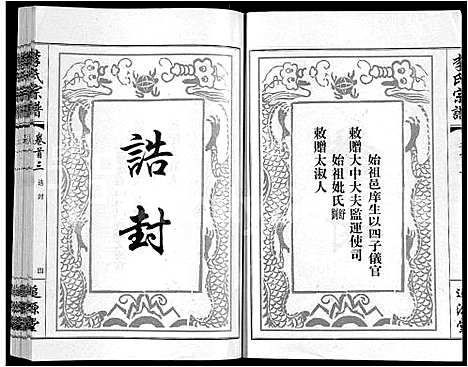 [下载][李氏宗谱_共18卷首7卷]湖北.李氏家谱_十.pdf