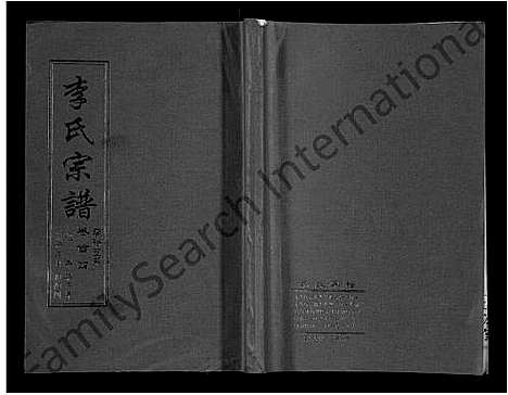 [下载][李氏宗谱_共18卷首7卷]湖北.李氏家谱_十一.pdf