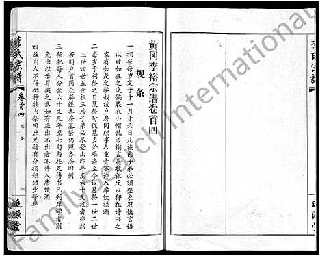 [下载][李氏宗谱_共18卷首7卷]湖北.李氏家谱_十一.pdf