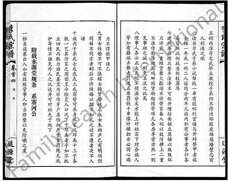 [下载][李氏宗谱_共18卷首7卷]湖北.李氏家谱_十一.pdf