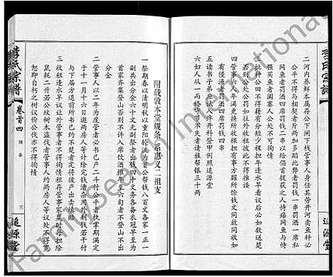 [下载][李氏宗谱_共18卷首7卷]湖北.李氏家谱_十一.pdf