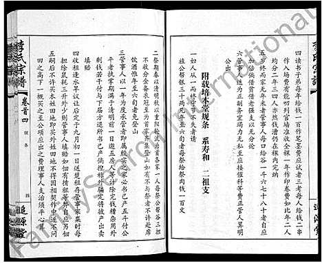 [下载][李氏宗谱_共18卷首7卷]湖北.李氏家谱_十一.pdf