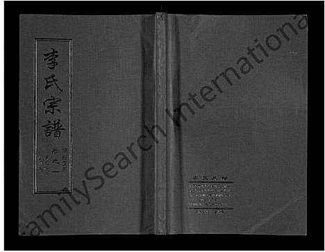 [下载][李氏宗谱_共18卷首7卷]湖北.李氏家谱_十二.pdf