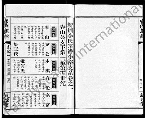 [下载][李氏宗谱_共18卷首7卷]湖北.李氏家谱_十二.pdf