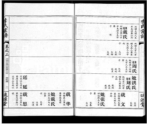 [下载][李氏宗谱_共18卷首7卷]湖北.李氏家谱_十三.pdf