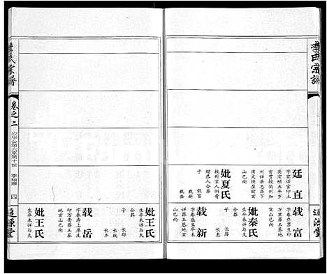 [下载][李氏宗谱_共18卷首7卷]湖北.李氏家谱_十三.pdf