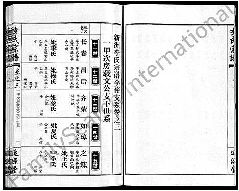 [下载][李氏宗谱_共18卷首7卷]湖北.李氏家谱_十四.pdf