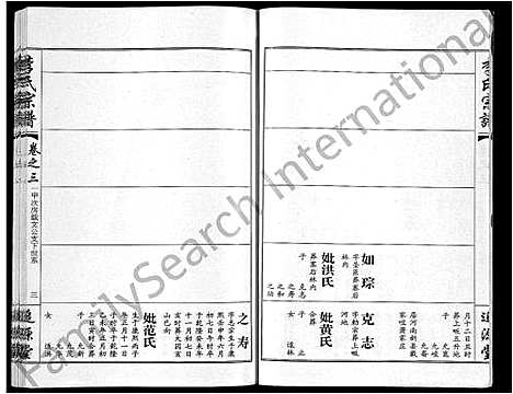 [下载][李氏宗谱_共18卷首7卷]湖北.李氏家谱_十四.pdf