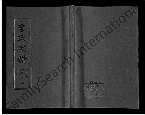 [下载][李氏宗谱_共18卷首7卷]湖北.李氏家谱_十五.pdf