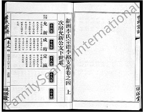 [下载][李氏宗谱_共18卷首7卷]湖北.李氏家谱_十五.pdf