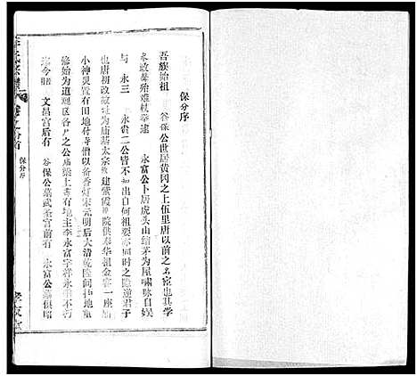 [下载][李氏宗谱_卷数不详]湖北.李氏家谱_二.pdf