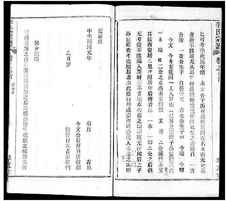 [下载][李氏宗谱_卷数不详]湖北.李氏家谱_二.pdf