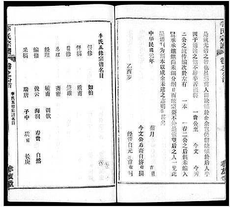 [下载][李氏宗谱_卷数不详]湖北.李氏家谱_二.pdf