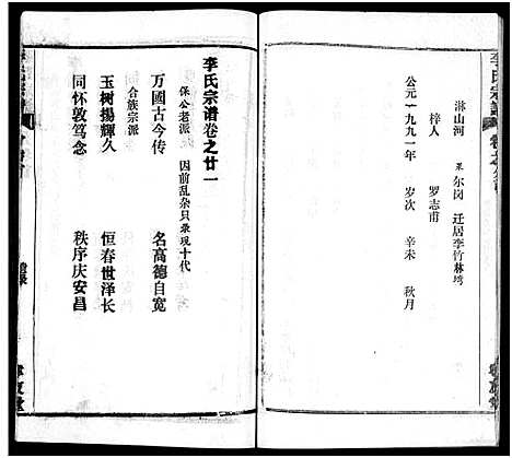 [下载][李氏宗谱_卷数不详]湖北.李氏家谱_二.pdf