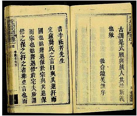 [下载][李氏宗谱_存18卷_含西分10卷_东分5卷_中分1卷_细屋分1卷及卷首]湖北.李氏家谱_一.pdf