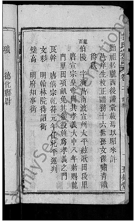 [下载][李氏宗谱_残卷_义水李氏宗谱]湖北.李氏家谱_一.pdf