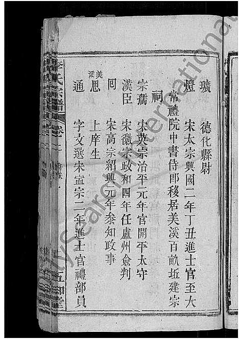 [下载][李氏宗谱_残卷_义水李氏宗谱]湖北.李氏家谱_一.pdf