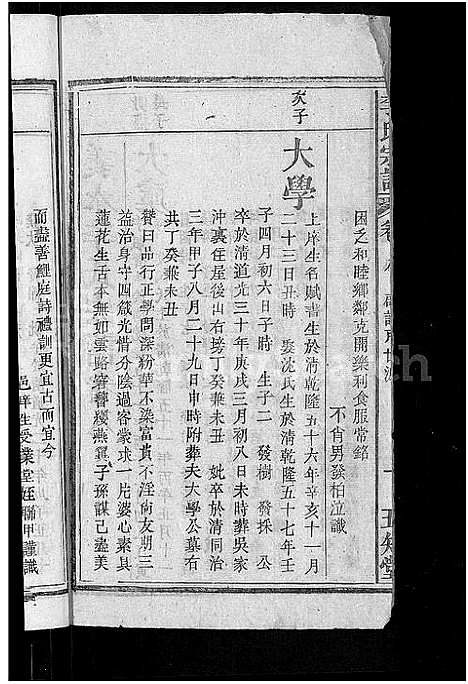 [下载][李氏宗谱_残卷_义水李氏宗谱]湖北.李氏家谱_六.pdf