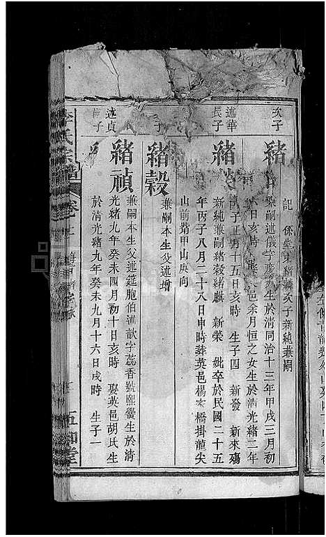 [下载][李氏宗谱_残卷_义水李氏宗谱]湖北.李氏家谱_七.pdf