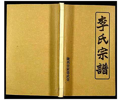 [下载][李氏宗谱]湖北.李氏家谱_六.pdf